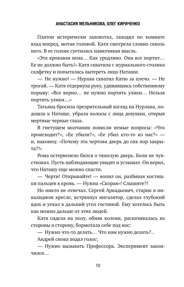 Kalimba. Aizslēgti. Eksperiments ir izgājis no kontroles